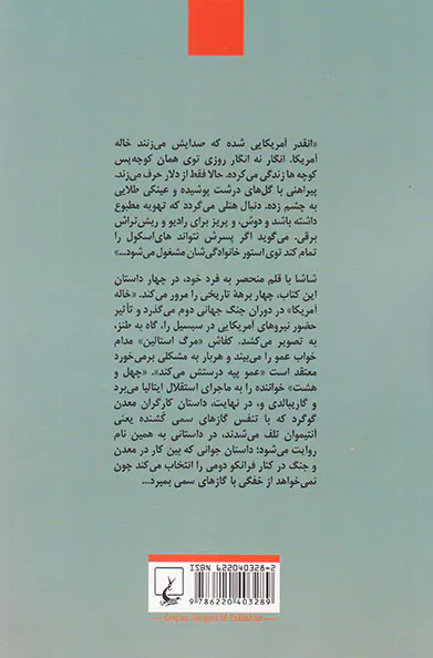 خاله آمریکا